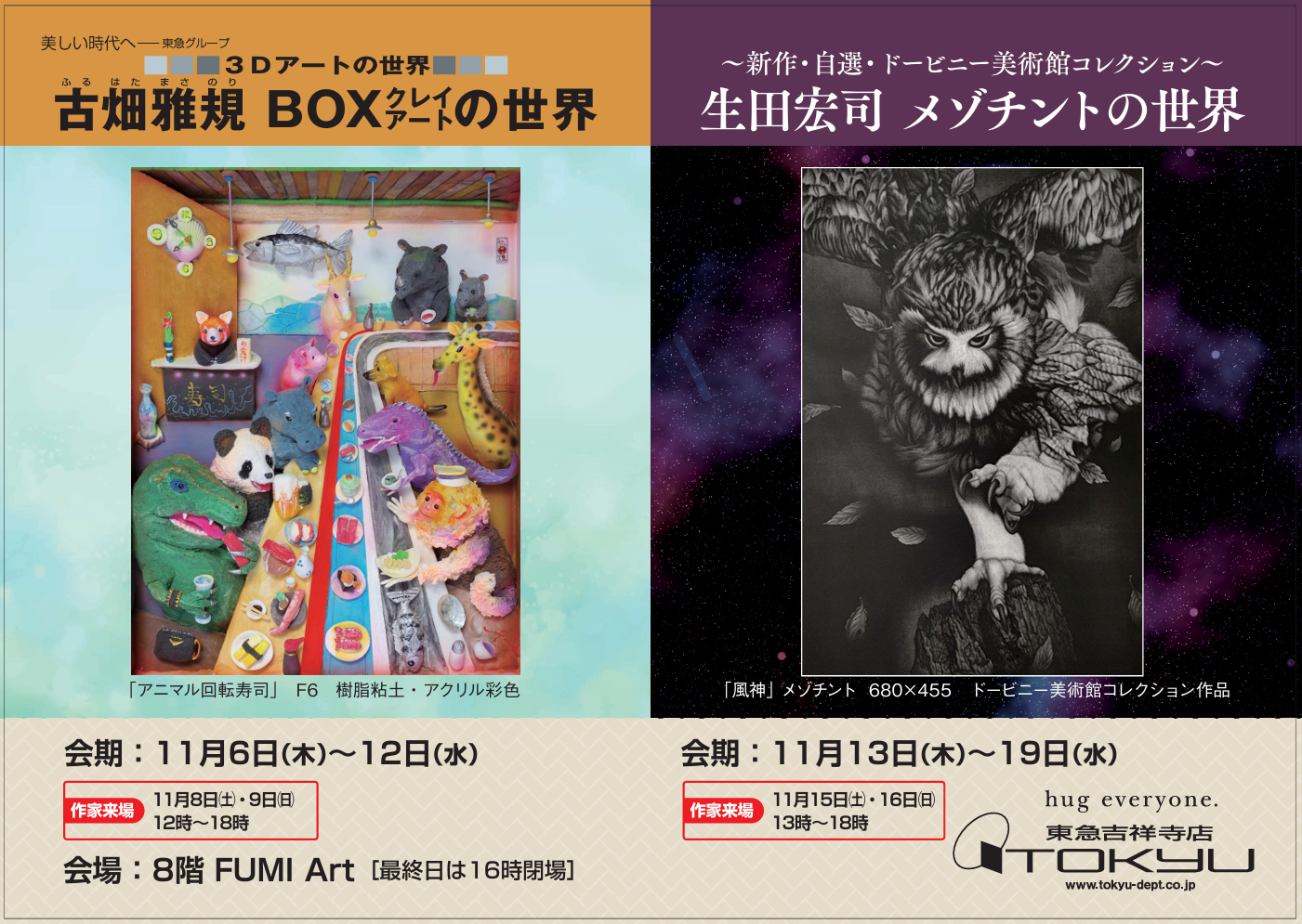 ～新作・自選・ドービニー美術館コレクション～生田宏司メゾチントの世界