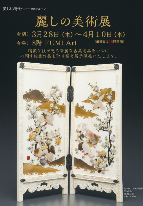 麗しの美術展