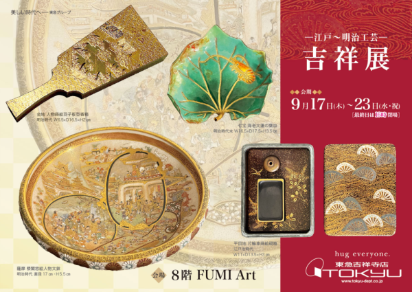 吉祥展