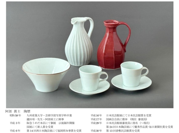 阿部作品展