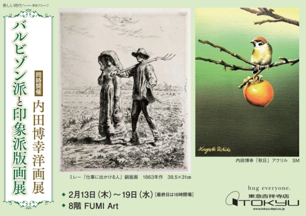 バルビゾン派と印象派版画展