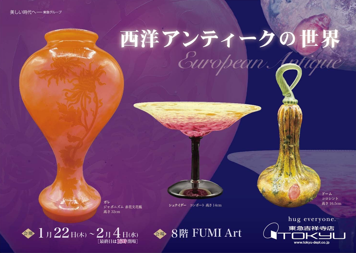 西洋アンティークの世界