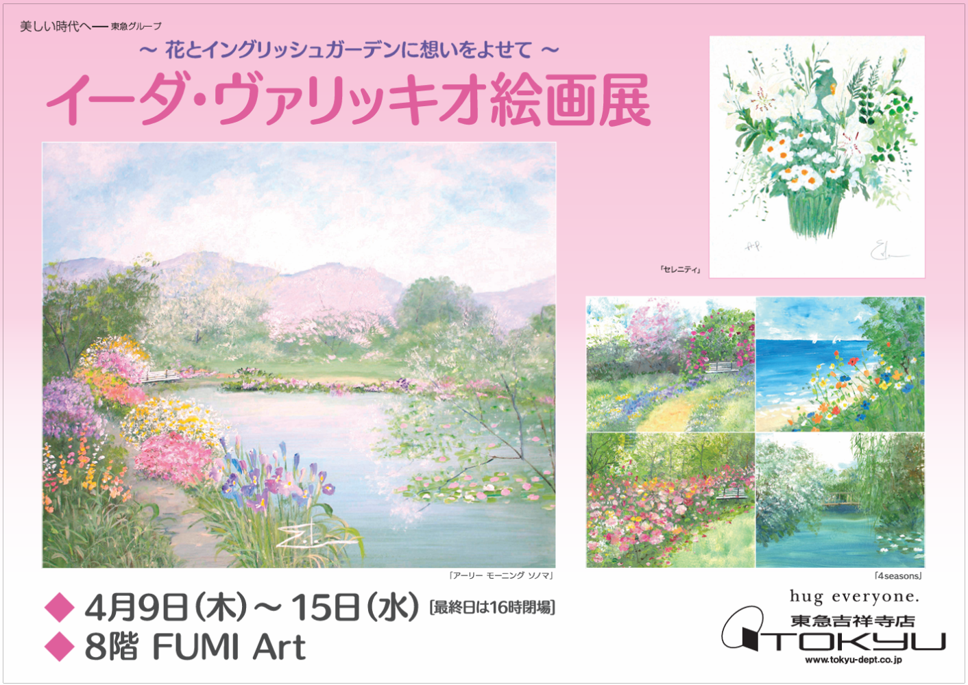 ～花とイングリッシュガーデンに想いをよせて～イーダ・ヴァリッキオ絵画展