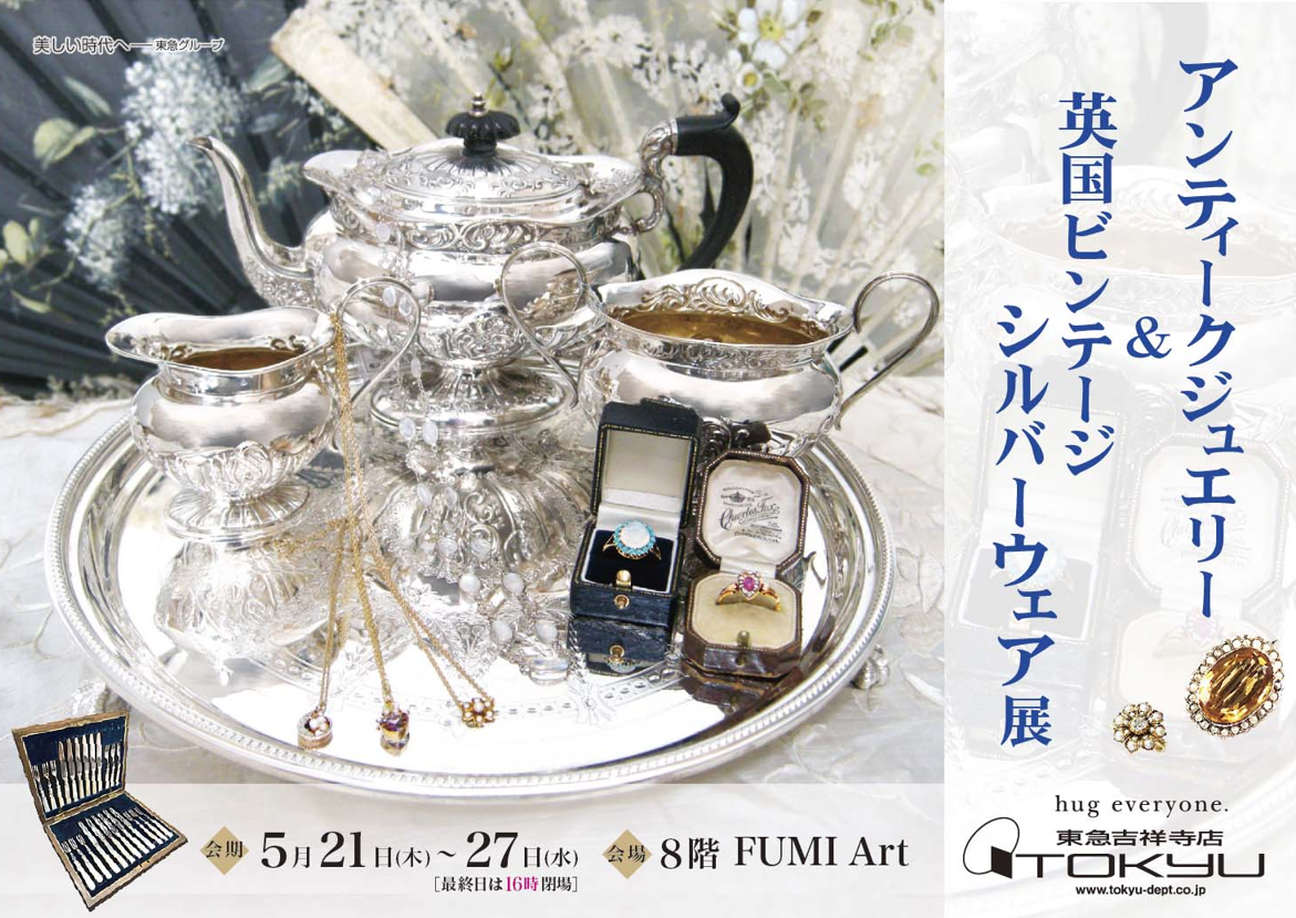 アンティークジュエリー＆英国ビンテージシルバーウェア展