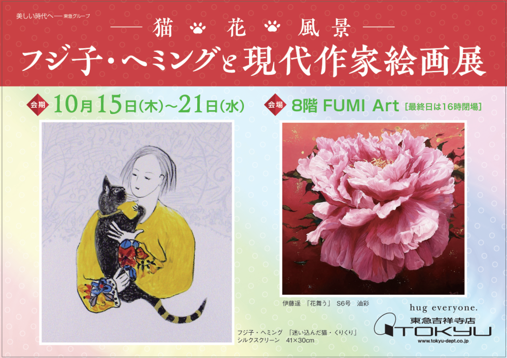 フジ子・ヘミング展