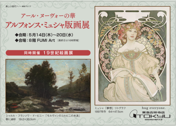 ミュシャ版画展