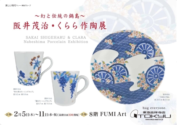 阪井茂治くらら作陶展ポスター